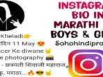 Great Instagram Bio Marathi