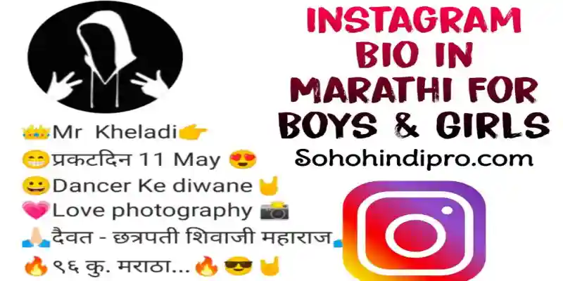Great Instagram Bio Marathi